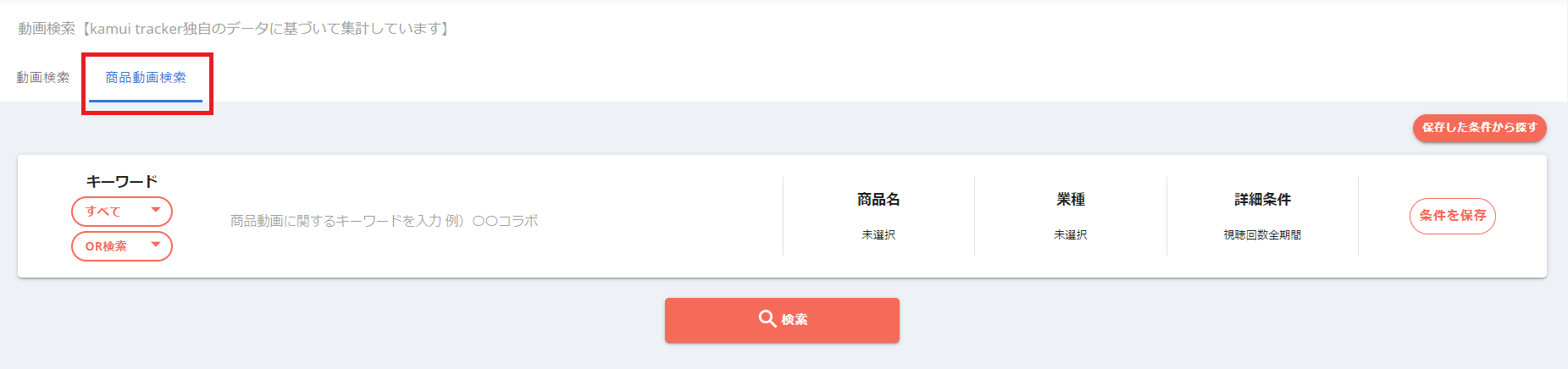 商品動画検索_商品動画検索