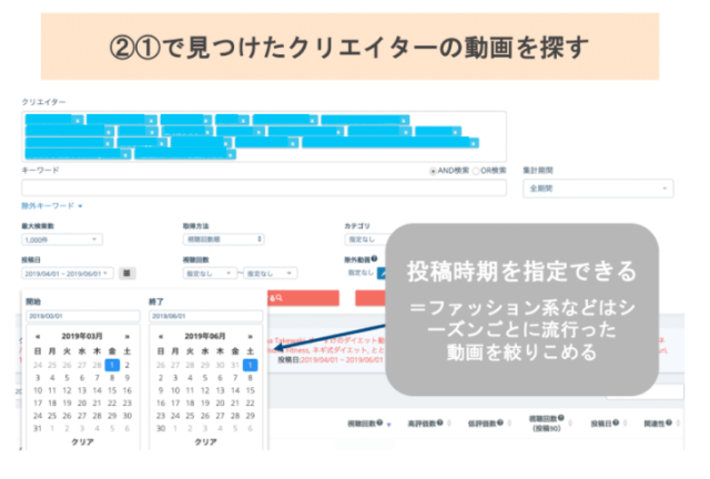 「kamui tracker」を使用した企画リサーチの方法④