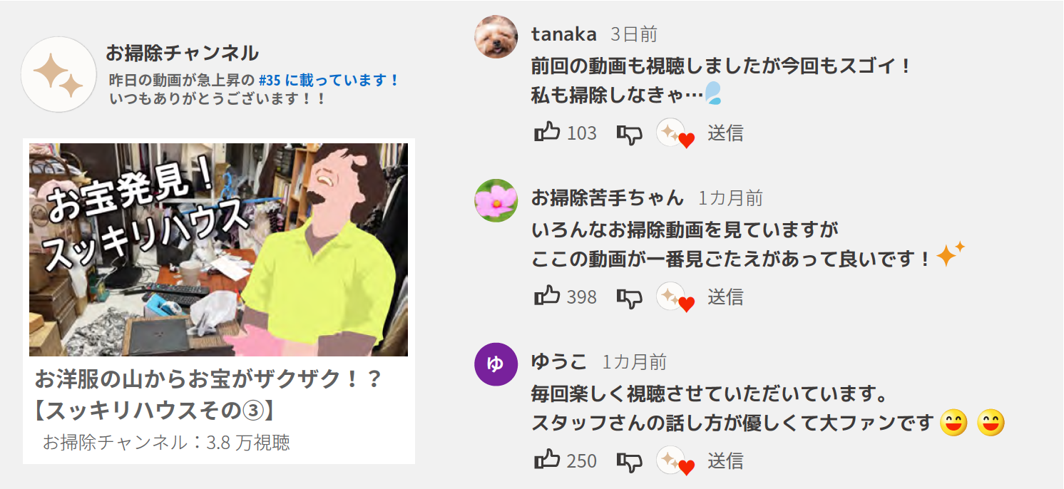 YouTube動画とコメント欄のイメージ画像