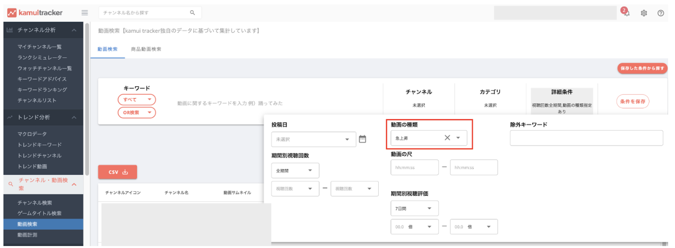 kamui trackerで急上昇動画を調査する方法