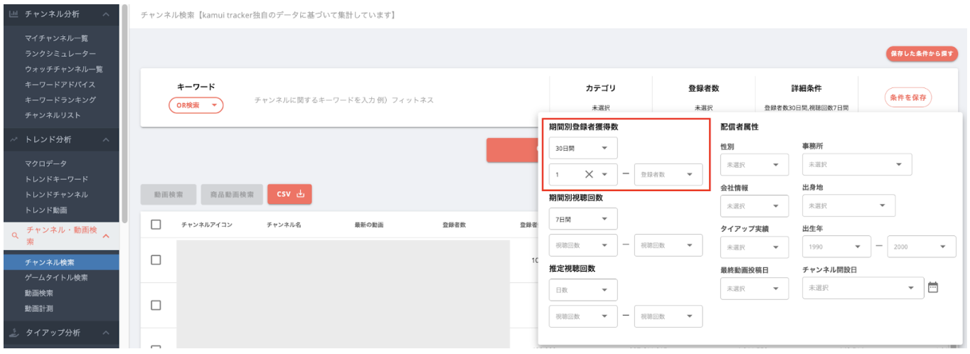 kamui trackerで登録者獲得が多いチャンネルを調査する方法