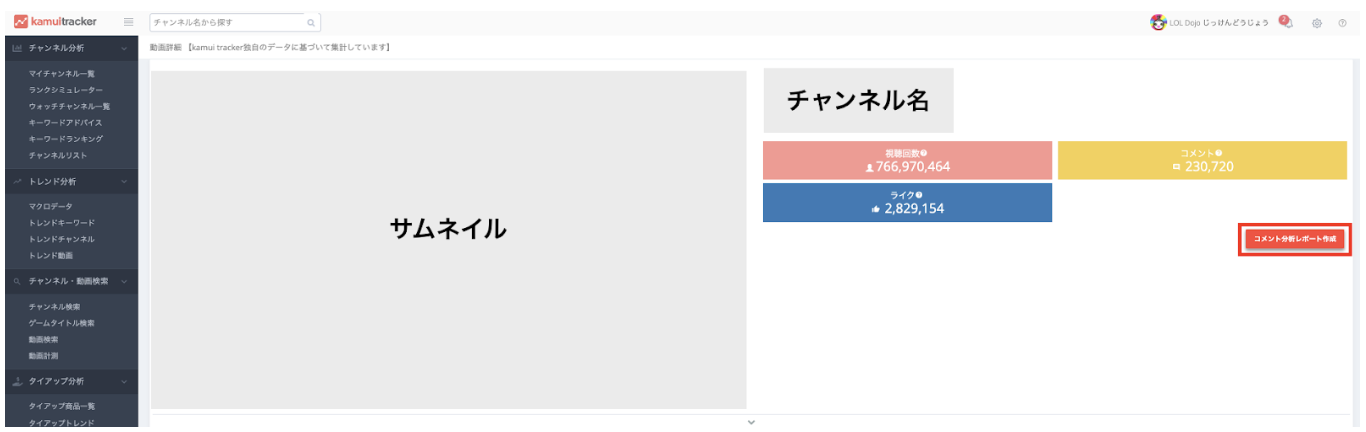 kamui trackerでコメントを分析する方法