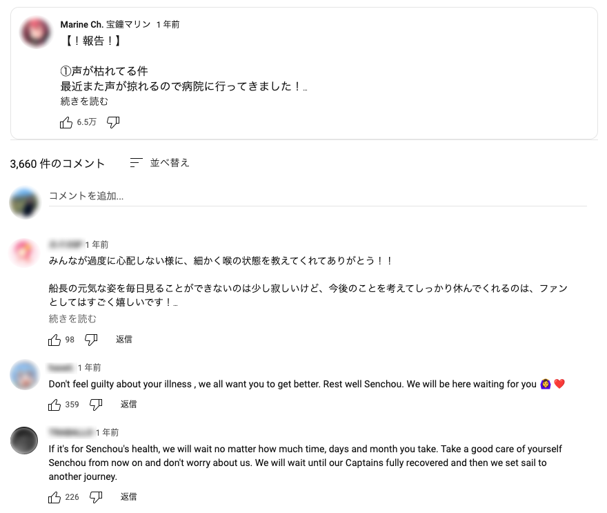 図4）活動を一時休止報告した時の宝鐘マリンチャンネルのコメント欄