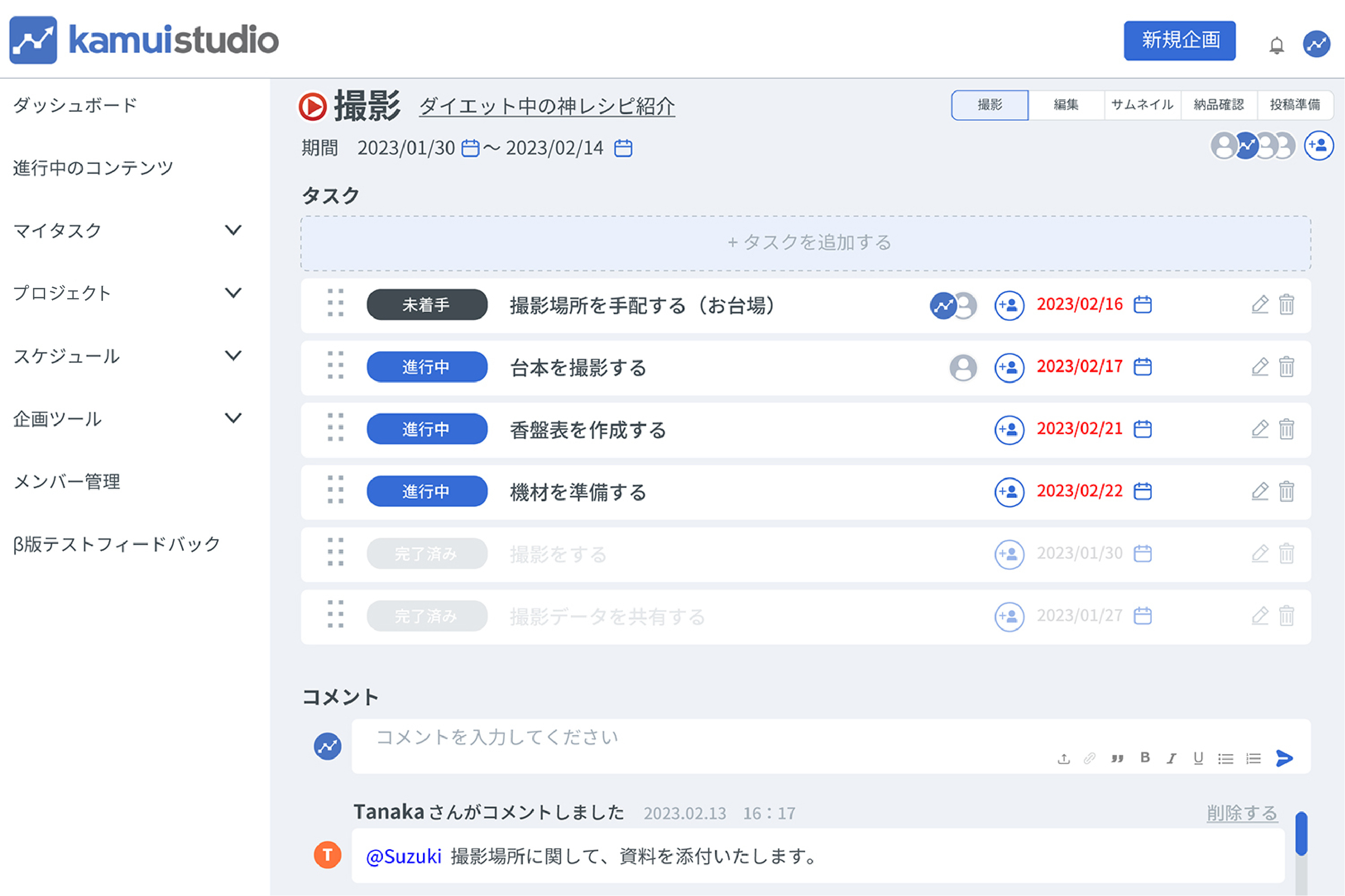 タスク管理kamuistudio