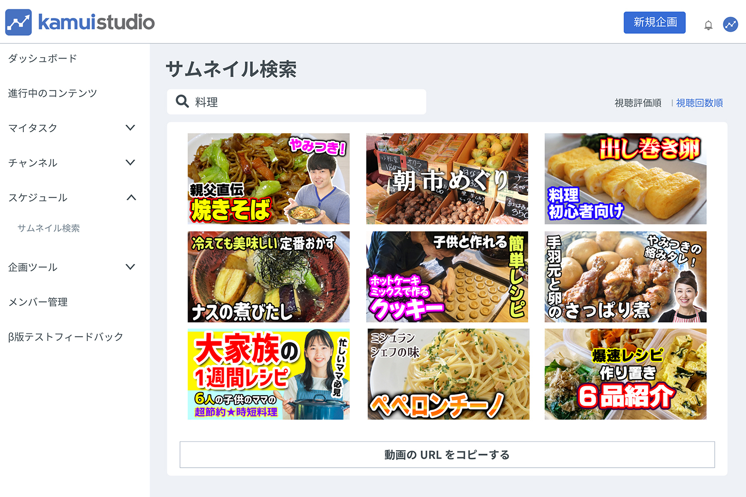 サムネイル検索機能kamuistudio