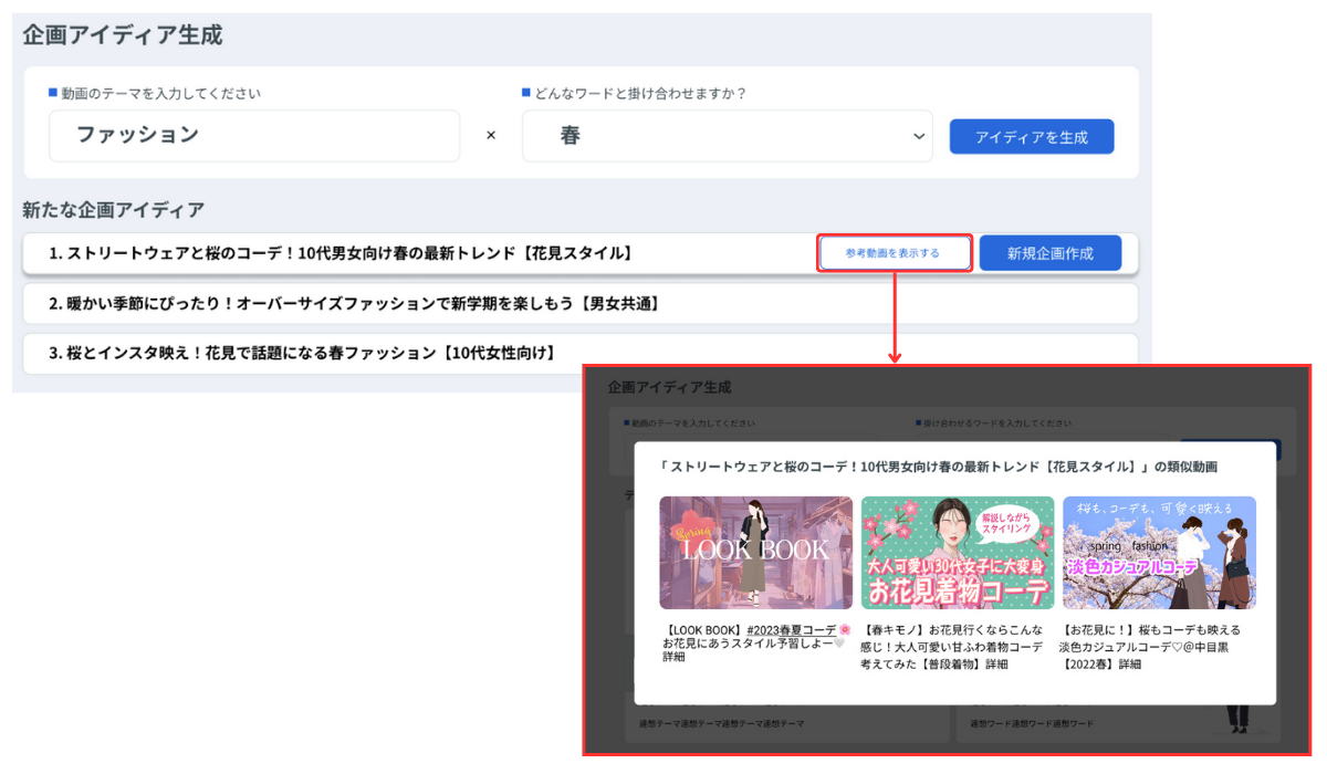 企画アイディア生成AI機能