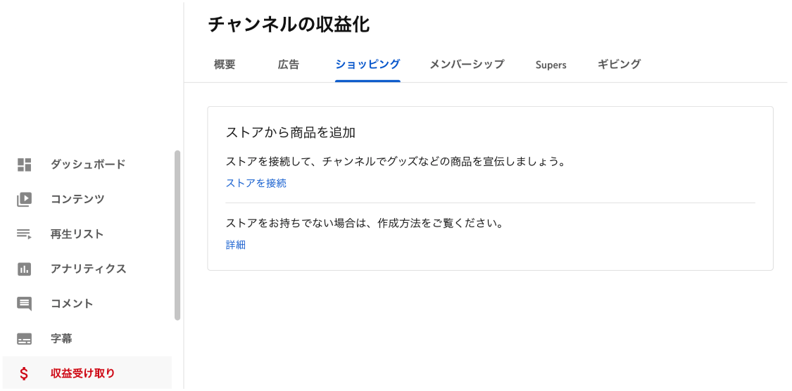 図8）YouTubeとshopifyの連携方法