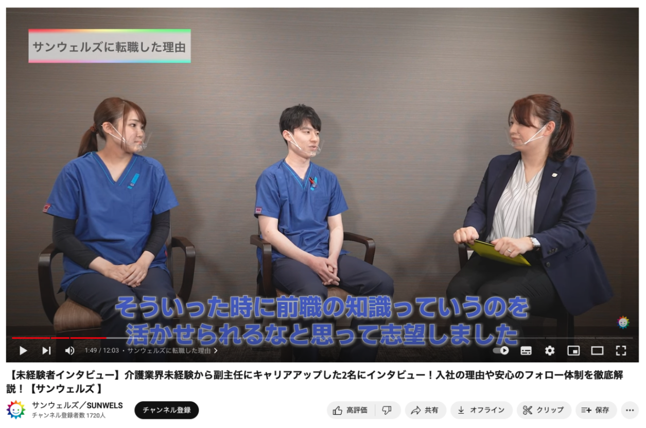 サンウェルズインタビュー画像7