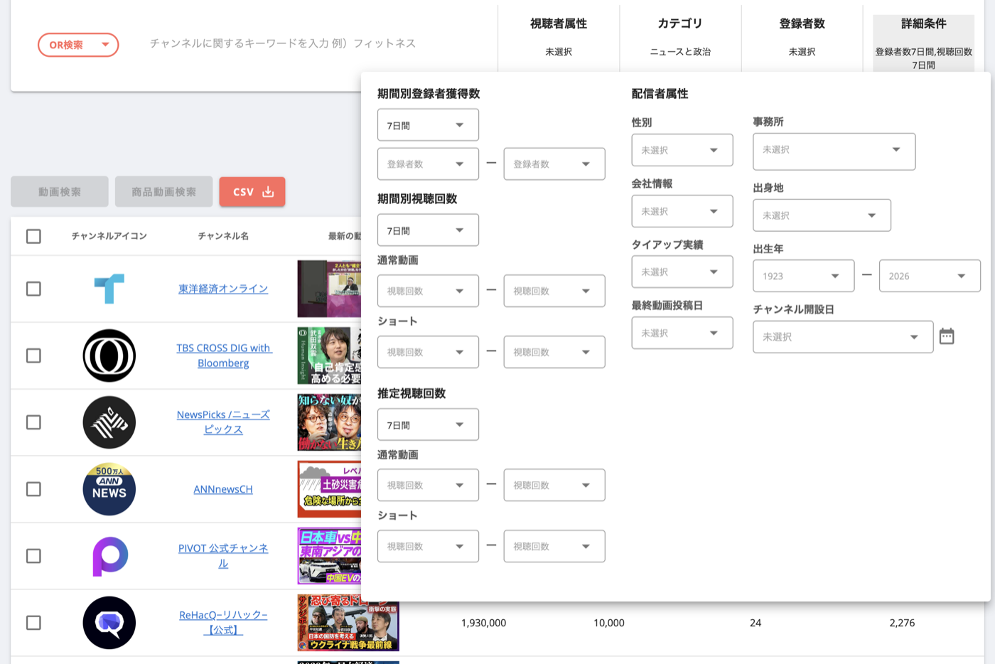 チャンネル検索・分析