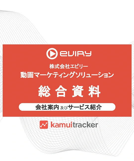 kamui trackerのCTA画像