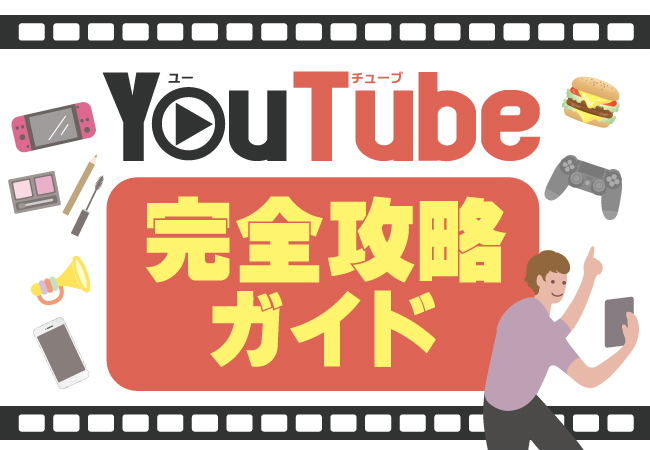 動画SNSデータ分析ツールkamui trackerが「YouTube完全ガイド」を大公開！