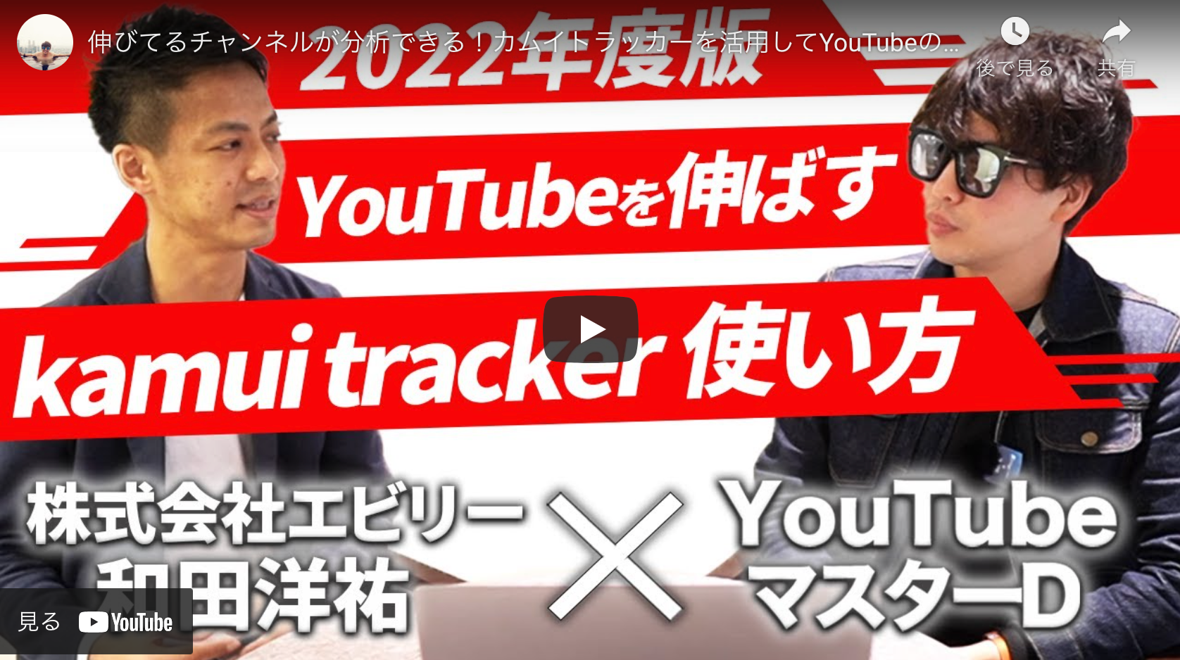 YouTubeマスターDさんのYouTubeチャンネルで「kamui tracker」を紹介していただきました