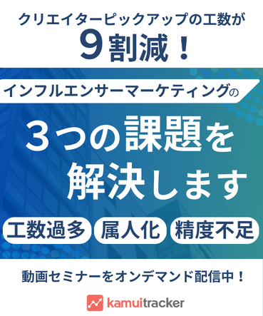 kamui trackerのCTA画像