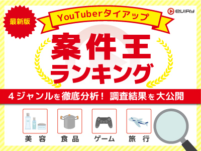 新しい資料を追加しました【YouTuberタイアップ】