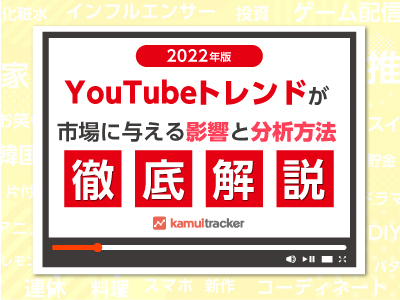 新しい資料を追加しました【YouTubeトレンド】