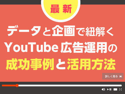 新しい資料を追加しました【YouTube広告運用】