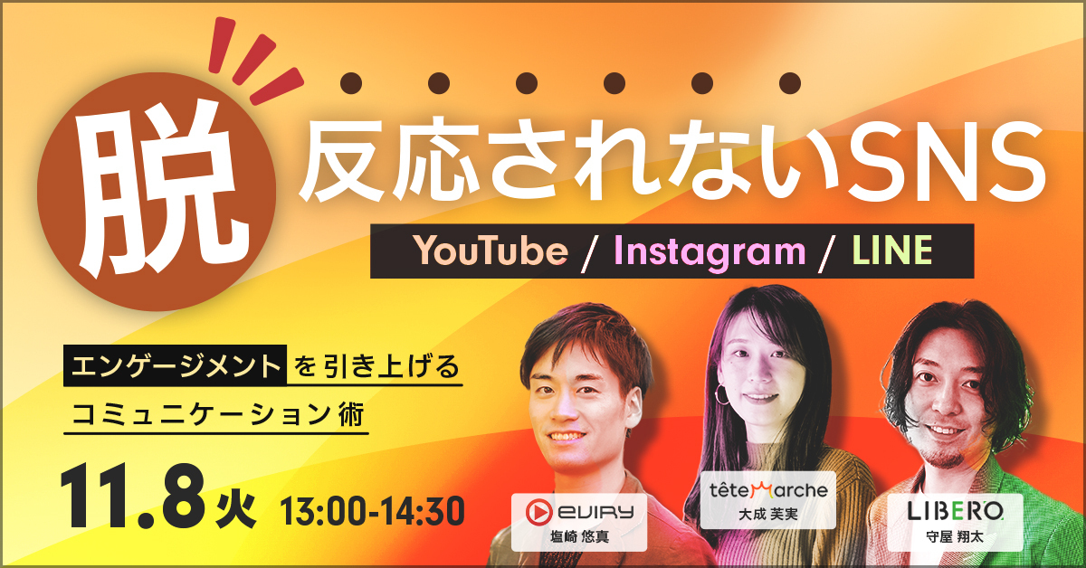【募集終了】★オンラインセミナー★脱・反応されないSNS!エンゲージメントを引き上げるコミュニケーション術