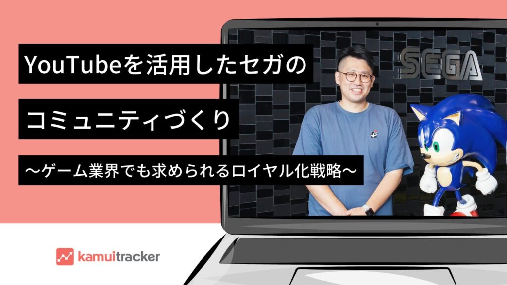 株式会社セガ 導入事例