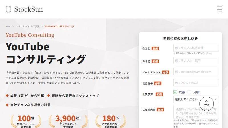 StockSunのYouTubeコンサルティングのページ